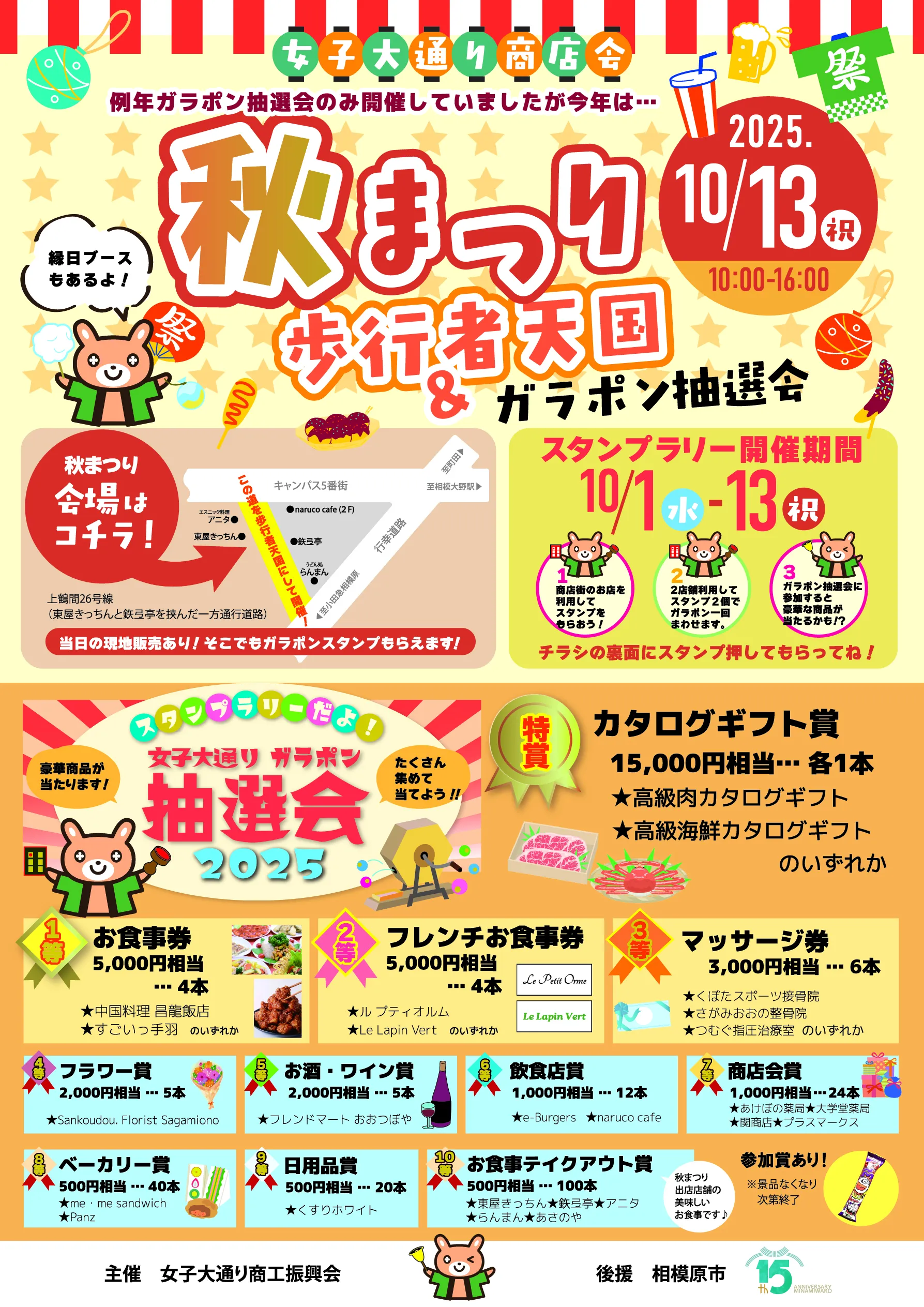 秋まつり歩行者天国＆ガラポン抽選会 2025 - 相模大野商店街 - 相模原