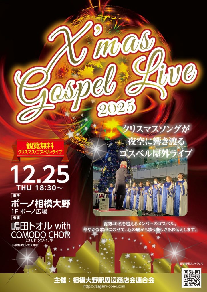 クリスマスゴスペルライブ2025