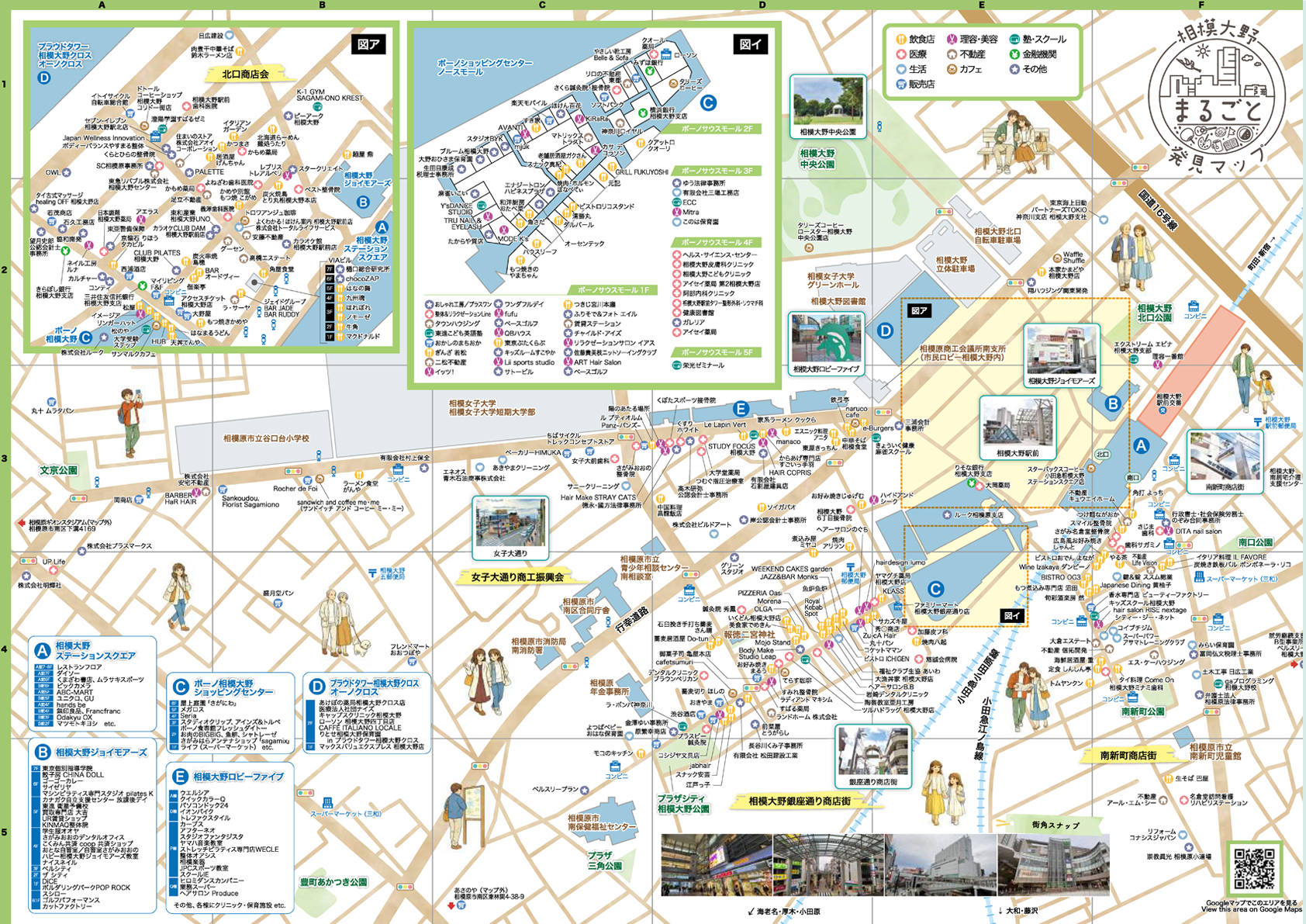 相模大野まるごと発見マップ